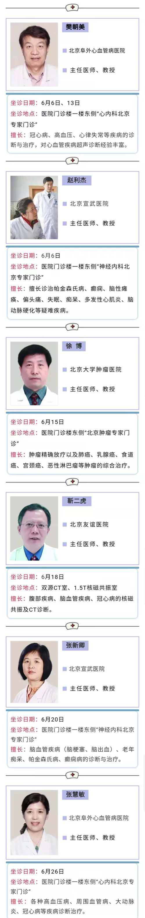 6月份坐診信息_副本.jpg