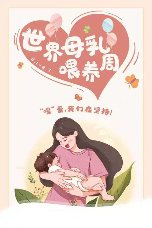 母乳喂養(yǎng)周10_副本.jpg