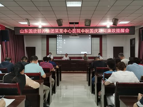 萊蕪中心醫(yī)院中秋國(guó)慶期間廉政提醒會(huì)現(xiàn)場(chǎng)_副本.jpg