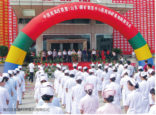2008年醫(yī)院中國(guó)高血壓聯(lián)盟授牌儀式_副本.png 2008年醫(yī)院中國(guó)高血壓聯(lián)盟授牌儀式_副本.png